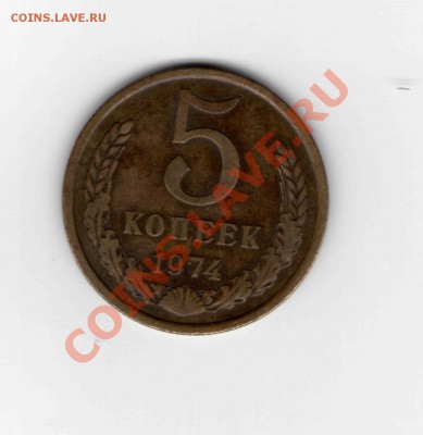 5 коп 1979 г. шт.? - 5.74.р