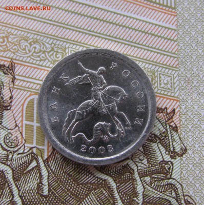 --1 коп.2003 А5, Оч.редкая по А.С.-- до 21.11.17 в 22.00 - 4