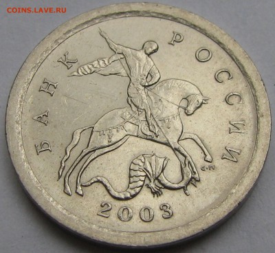 --1 коп.2003 А5, Оч.редкая по А.С.-- до 21.11.17 в 22.00 - 1