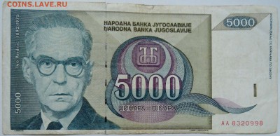 ЮГОСЛАВИЯ - 5000 динаров 1992 г. до 25.11 в 22.00 - 2