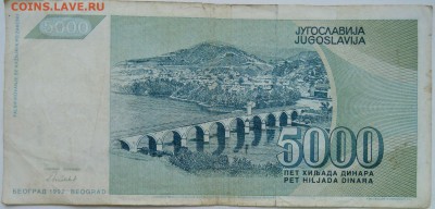 ЮГОСЛАВИЯ - 5000 динаров 1992 г. до 25.11 в 22.00 - 1