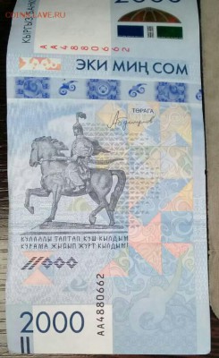 Киргизия,Вертикальная банкнота номиналом 2000 сом - IMG-20171118-WA0006-1