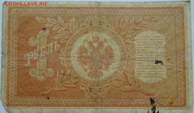1 рубль 1898 г. Шипов-Гейльман до 25.11 в 22.00 - 2