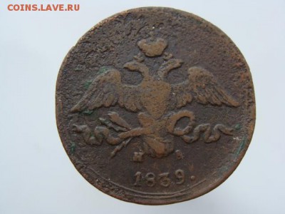 2 Копейки 1839 год (ЕМ НА) до 23.11.2017 г - 6602-2.JPG