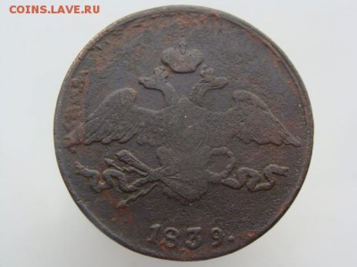 5 Копеек 1839 год (СМ). РЕЖЕ до 23.11.2017 г - 10180-2.JPG