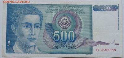 ЮГОСЛАВИЯ - 500 динаров 1990 г.  до 25.11 в 22.00 - 1