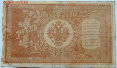 1 рубль 1898 г. Шипов-Дудолькевич до 25.11 в 22.00 - 2