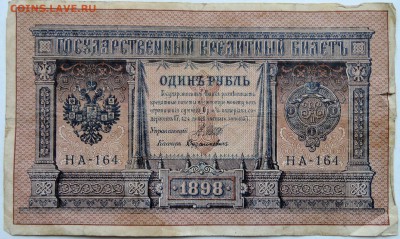 1 рубль 1898 г. Шипов-Дудолькевич до 25.11 в 22.00 - 1