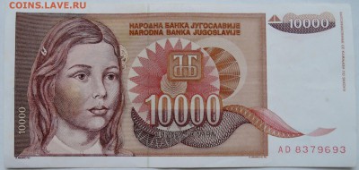 ЮГОСЛАВИЯ - 10 000 динаров 1992 г. до 25.11 в 22.00 - 1