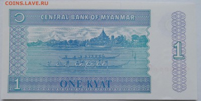 МЬЯНМА -1 кьят 1996 г. пресс  до 25.11 в 22.00 - 1
