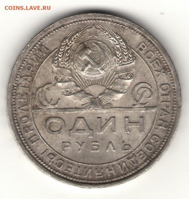 1 рубль 1924  == 23 ноября 17 - 1р-24Ав