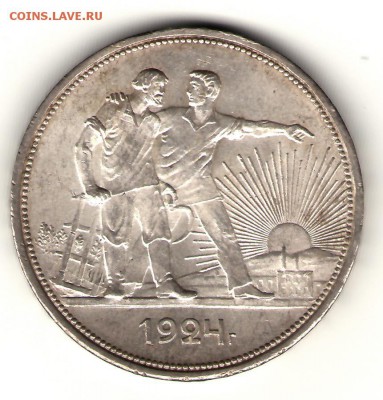 1 рубль 1924  == 23 ноября 17 - 1р-24Р