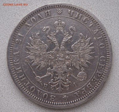 Рубль 1876 - PB190810