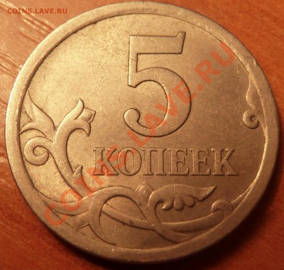 5 коп.Вопрос по завиткам. - P1020383.JPG