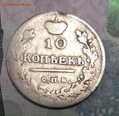 10 копеек 1817 г.в. (2шт.) R - 20171119_125336-1