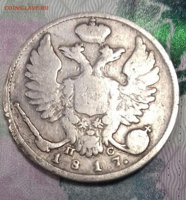 10 копеек 1817 г.в. (2шт.) R - 20171119_125345-1