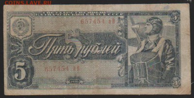 5 р 1938 г до 22.00 23 ноября - Изображение 11799