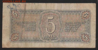 5 р 1938 г до 22.00 23 ноября - Изображение 11800