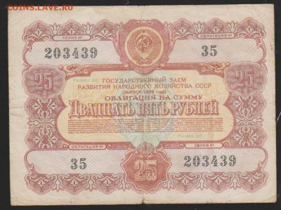 заем 25 р 1956 г до 22.00 23 ноября - Изображение 11801