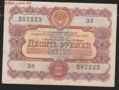 Заем 10 р 1956 г  до 22.00  23 ноября - Изображение 11803