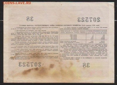 Заем 10 р 1956 г  до 22.00  23 ноября - Изображение 11804