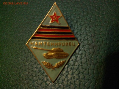 Ромб. Ветеран ВС СССР. Кантемировец . Танк . - IMG_20171118_194338