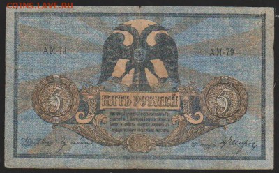 5 р 1918 г Ростов до 22.00 23 ноября - Изображение 11812