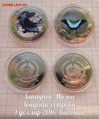 Зондские острова 1 доллар 2016 Бабочки Цвет.2шт. До 21.11. - э