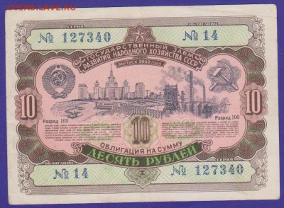 Заем 10 р 1952 г  до 22.00 23 ноября - Изображение 11813