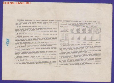 Заем 10 р 1952 г  до 22.00 23 ноября - Изображение 11814