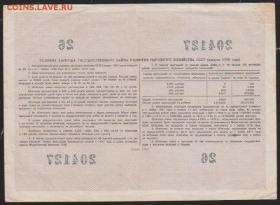 заем 100 р 1956 г до 22.00 23 ноября - Изображение 11818