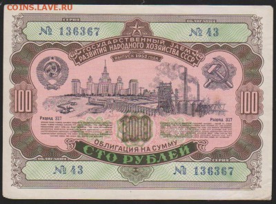 заем 100 р 1952 г до 22.0  23 ноября - Изображение 11819