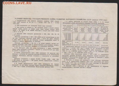 заем 100 р 1952 г до 22.0  23 ноября - Изображение 11820