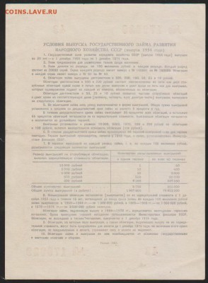 заем 100 р 1954 г до 22.00 23 ноября - Изображение 11822