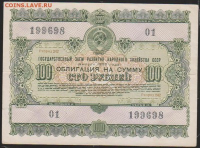 заем 100 р 1955 г до 22.00  23 ноября - Изображение 11823