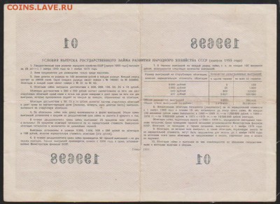 заем 100 р 1955 г до 22.00  23 ноября - Изображение 11824