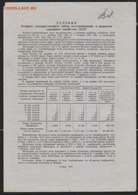 Заем 100 р 1947 г до 22.00 23 ноября - Изображение 11826