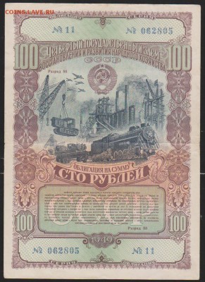 Заем 100 р 1949 г до 22.00 23 ноября - Изображение 11827