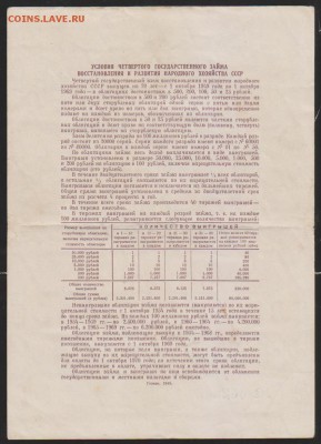 Заем 100 р 1949 г до 22.00 23 ноября - Изображение 11828