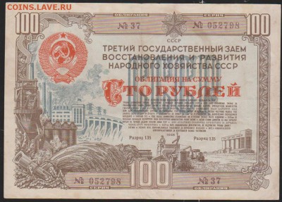 заем 100 р 1948 г до 22.00 23 ноября - Изображение 11829