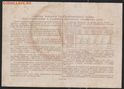 заем 100 р 1948 г до 22.00 23 ноября - Изображение 11830