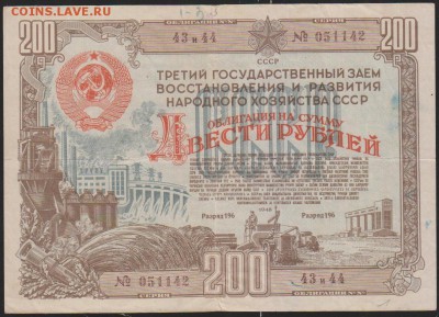 Заем 200 р 1948 г до 22.00 23 ноября - Изображение 11831