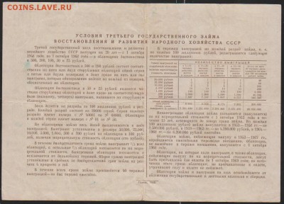 Заем 200 р 1948 г до 22.00 23 ноября - Изображение 11832