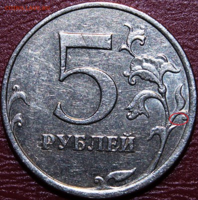 Помощь в определении аверса 5 рублей 2009 года ММД немагнитн - DSC09229 - копия.JPG