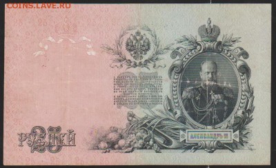 25 р 1909 г Шипов Бубякин до 22.00 23 ноября - Изображение 11833
