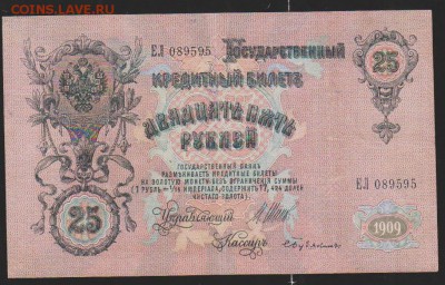 25 р 1909 г Шипов Бубякин до 22.00 23 ноября - Изображение 11834
