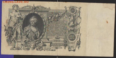 100 р 1910 г Шипов Метц до 22.00 23 ноября - Изображение 11838