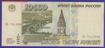 10 000 р 95 г до 22.00 23 ноября - Изображение 11840