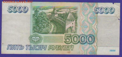 5 000 р 1995 г до 22.00 23 ноября - Изображение 11841