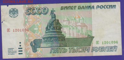 5 000 р 1995 г до 22.00 23 ноября - Изображение 11842